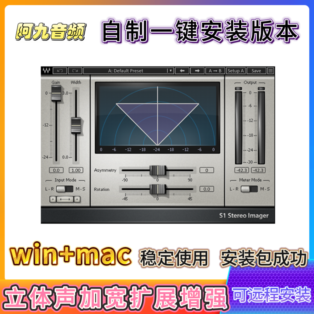 Waves S1 Imager 立体声扩展增强声场加宽直播混音插件win+mac-阿九编曲混音资源站