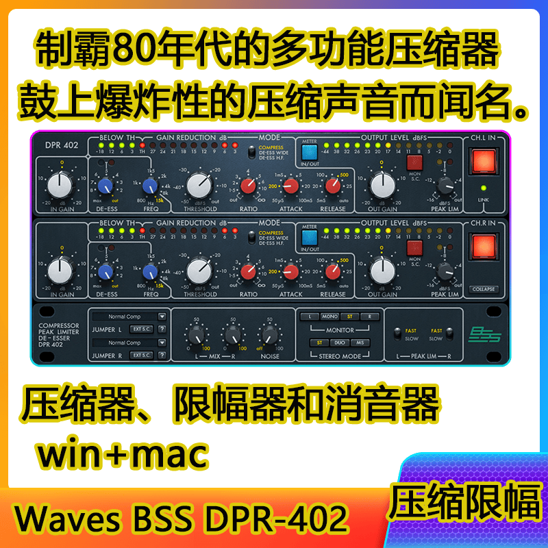 Waves BSS DPR-402 压缩限幅多功能鼓压缩器插件一键安装win+mac-阿九编曲混音资源站