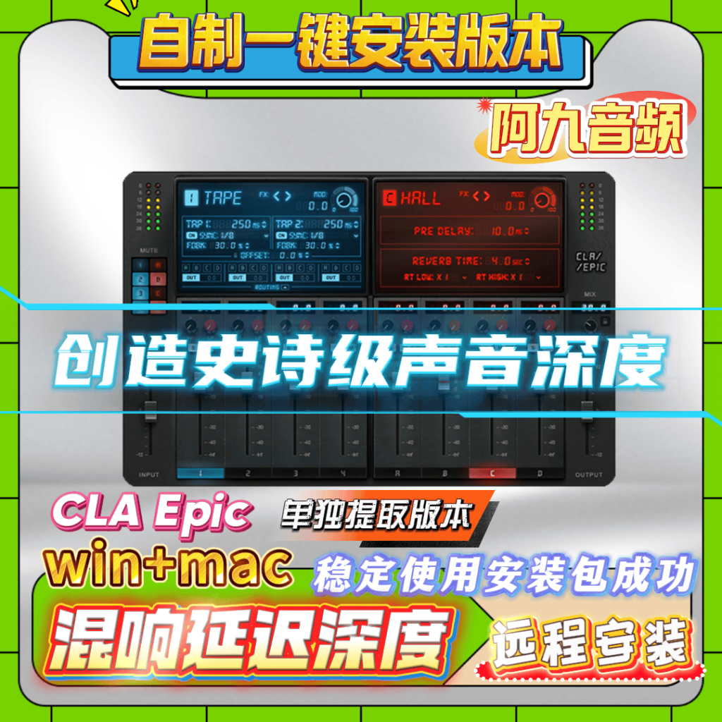 Waves CLA Epic混响延迟深度丰富空间维度直播混音插件win+mac-阿九编曲混音资源站