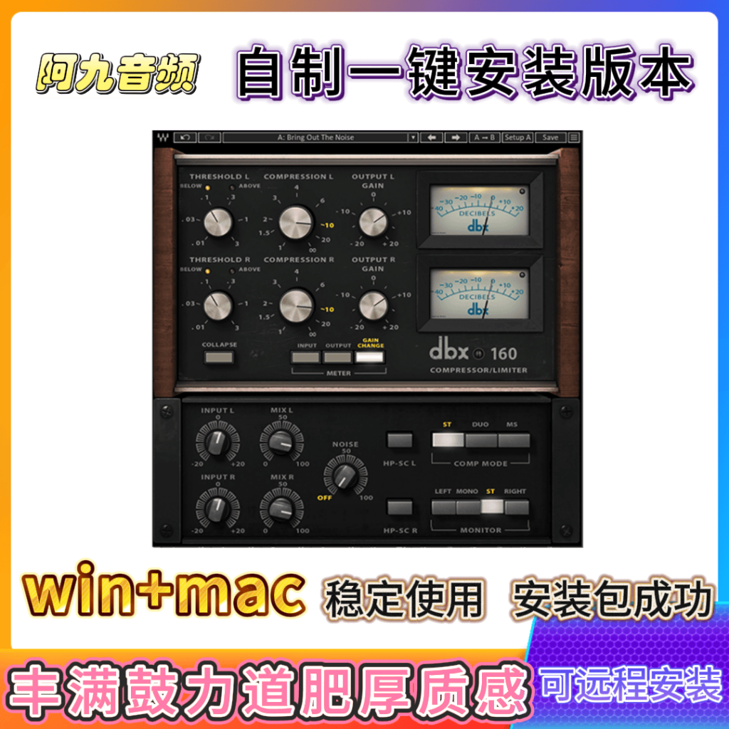 Waves dbx-160 鼓压缩丰满肥厚抽吸通透模拟压缩直播混音win+mac-阿九编曲混音资源站