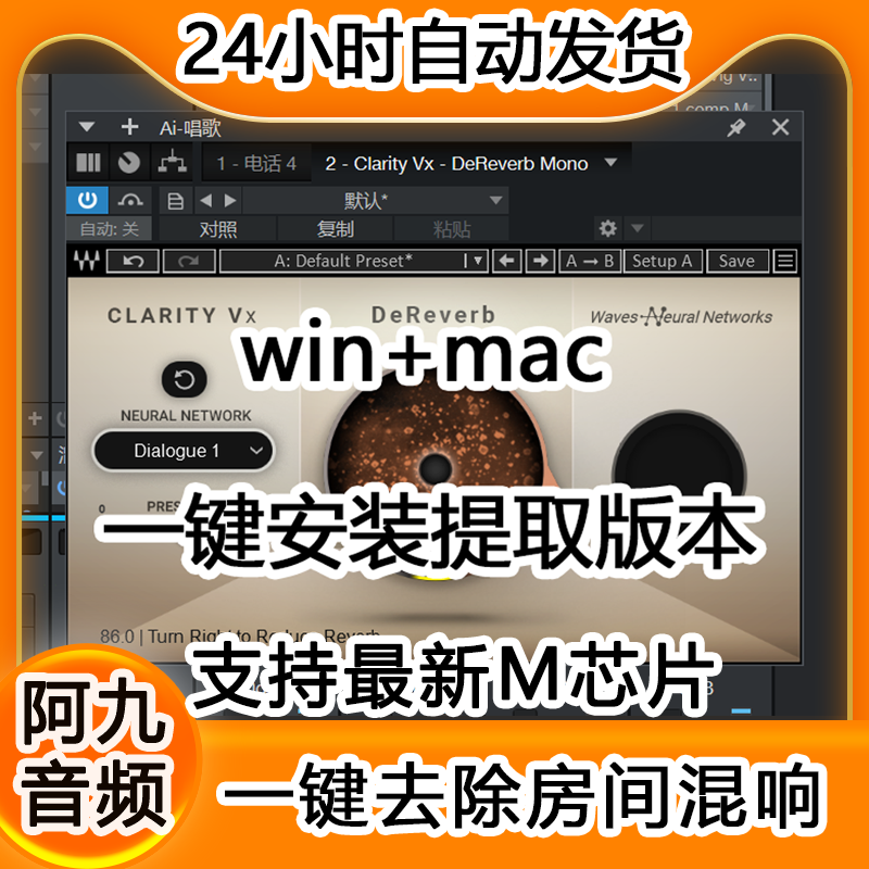 Waves Clarity Vx-DeReverb (Pro)智能去除房混一键安装 win+mac-阿九编曲混音资源站