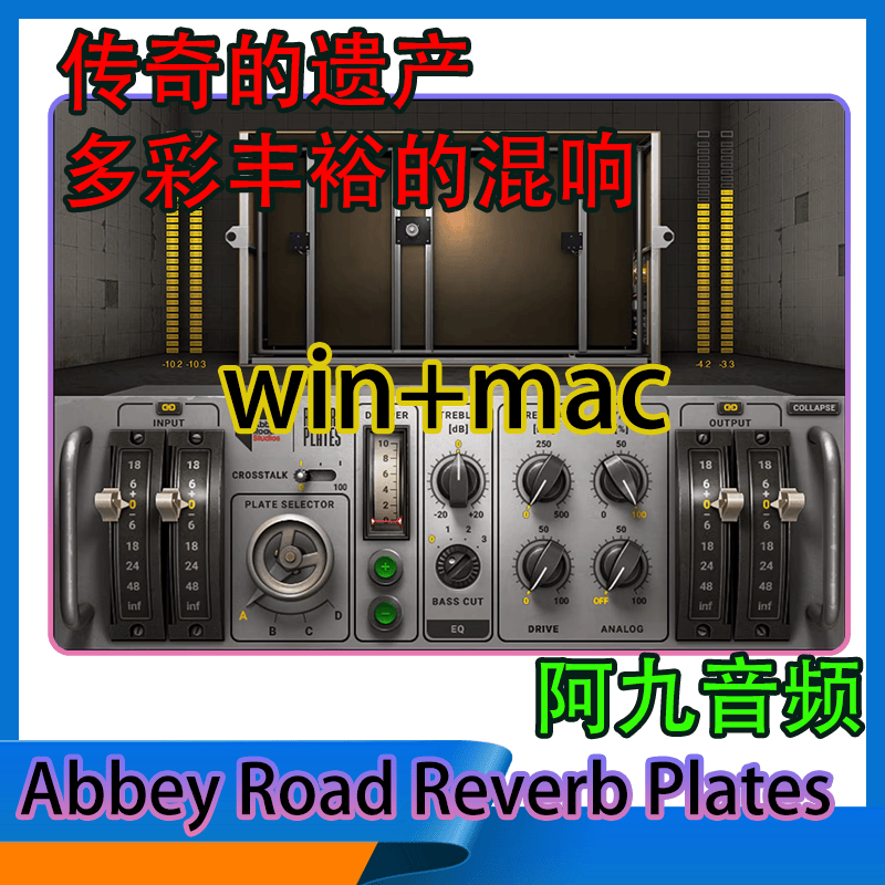 Waves Abbey Road Reverb Plates多功能板式混响多彩丰裕空间混响win+mac-阿九编曲混音资源站