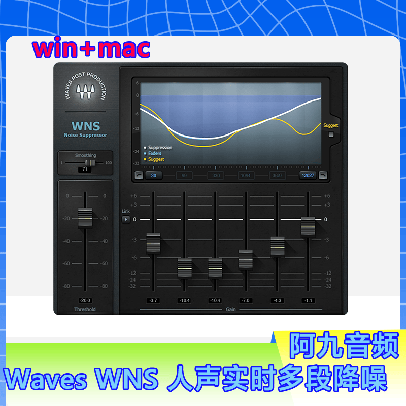 Waves WNS 人声实时多段降噪插件温和自然降噪混音直播win+mac-阿九编曲混音资源站