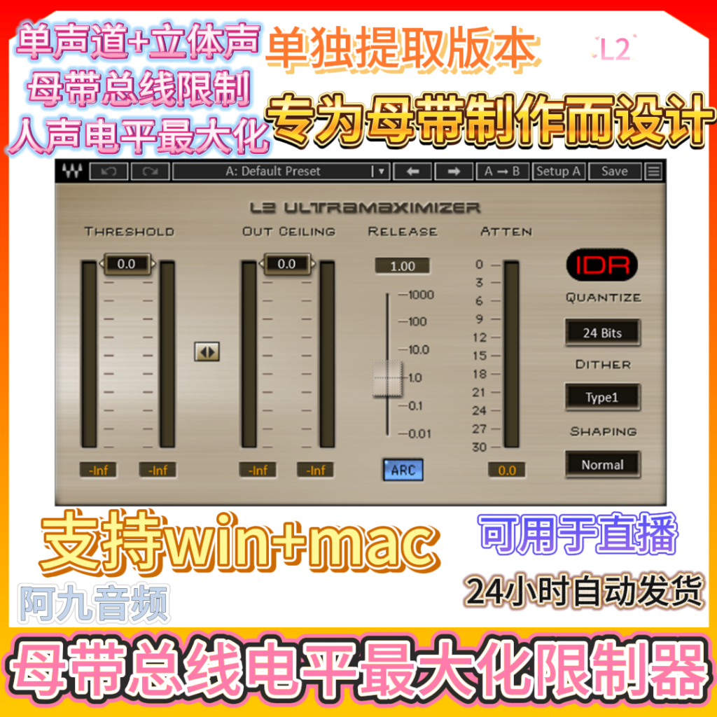 Waves L2 Ultramaximizer 峰值限制直播母带电平最大化 win+mac-阿九编曲混音资源站