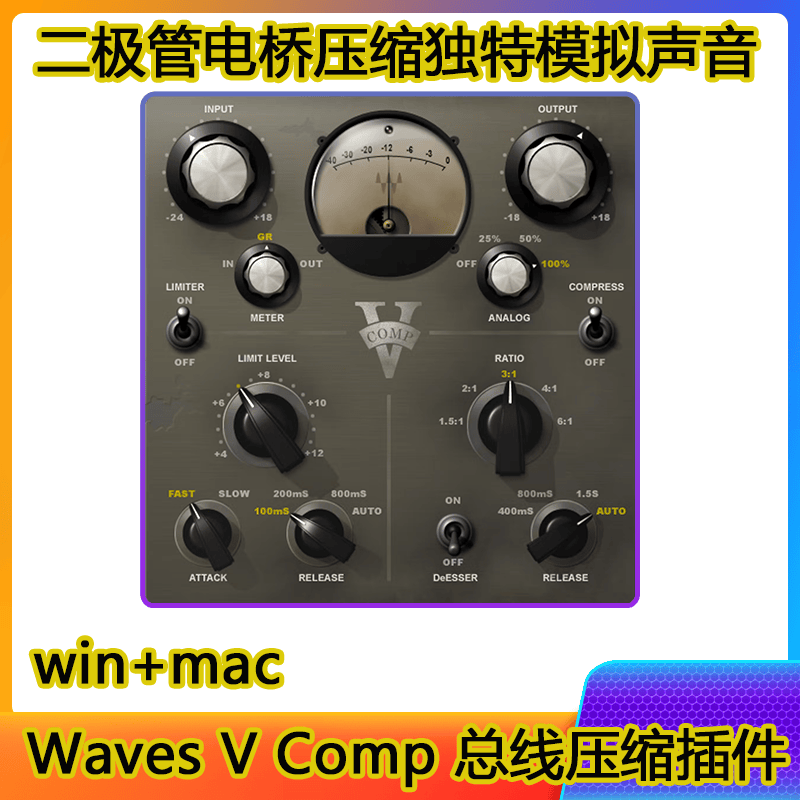 Waves V-Comp 二极管电桥总线压缩独特模拟2254一键安装win+mac-阿九编曲混音资源站