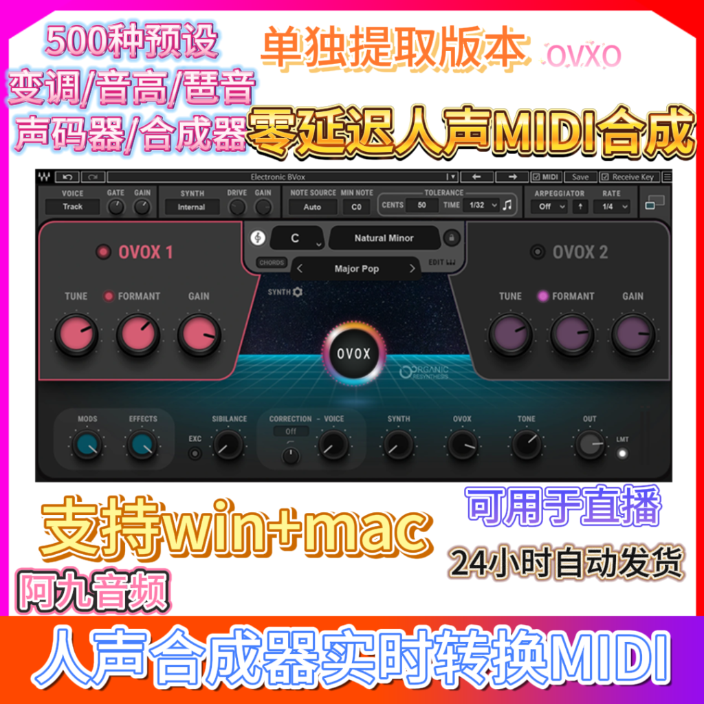 Waves Ovox 人声合成器直播实时MIDI转换插件混音效果器win+mac-阿九编曲混音资源站