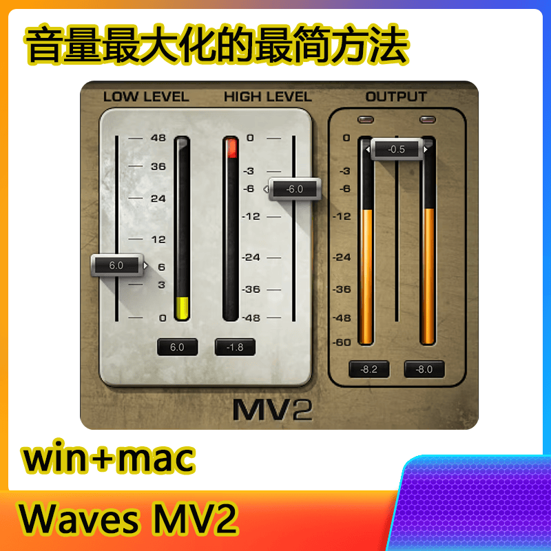 Waves MV2 音量最大化混音直播双高位/低位压缩插件一键安装win+mac-阿九编曲混音资源站