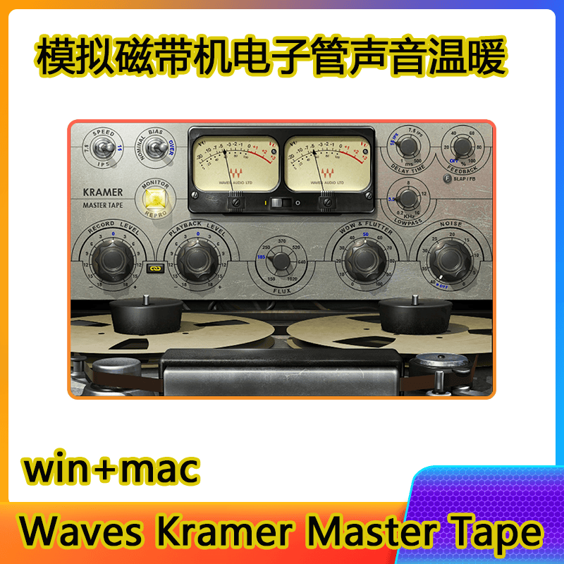 Waves Kramer Master Tape 磁带电子管温暖混音插件一键安装win+mac-阿九编曲混音资源站