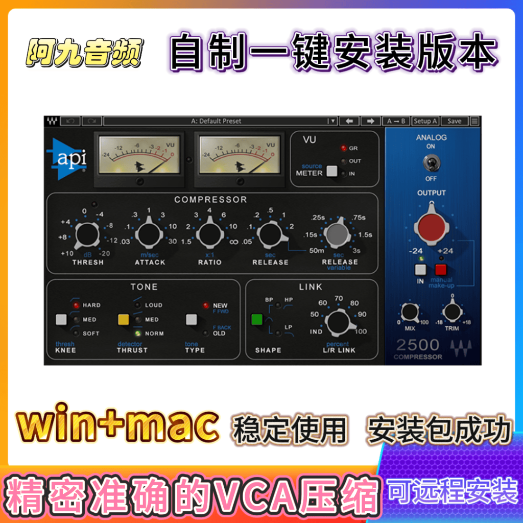 Waves API 2500 VCA精确压缩经典建模总线压缩直播混音win+mac-阿九编曲混音资源站