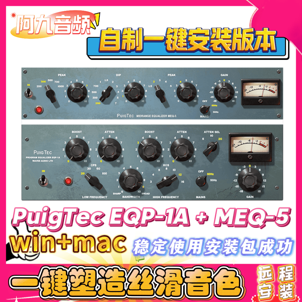 Waves PuigTec EQP 1A一键丝滑人声饱满通透人声混音插件win+mac-阿九编曲混音资源站