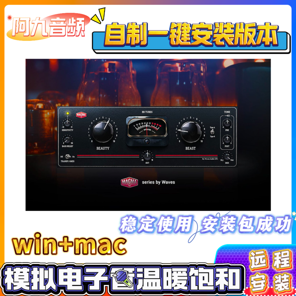 Wavse BB Tubes 模拟电子管温暖饱和直播混音效果器插件win+mac-阿九编曲混音资源站