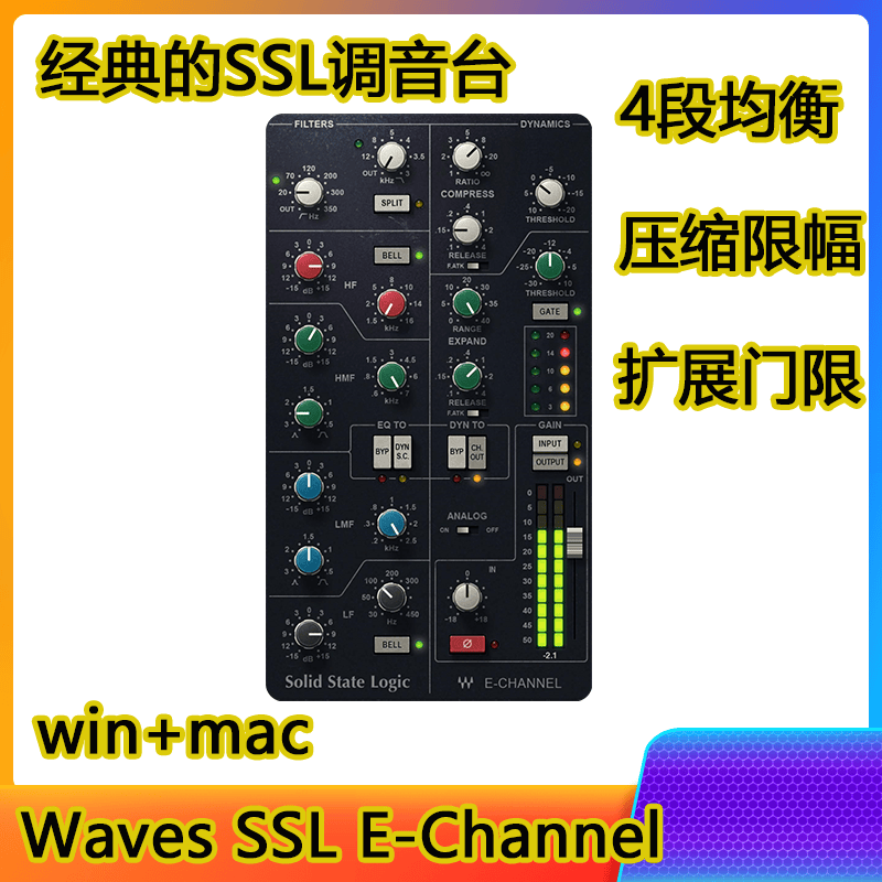 Waves SSL E-Channel 经典的SSL调音台压缩门限扩展一键安装win+mac-阿九编曲混音资源站