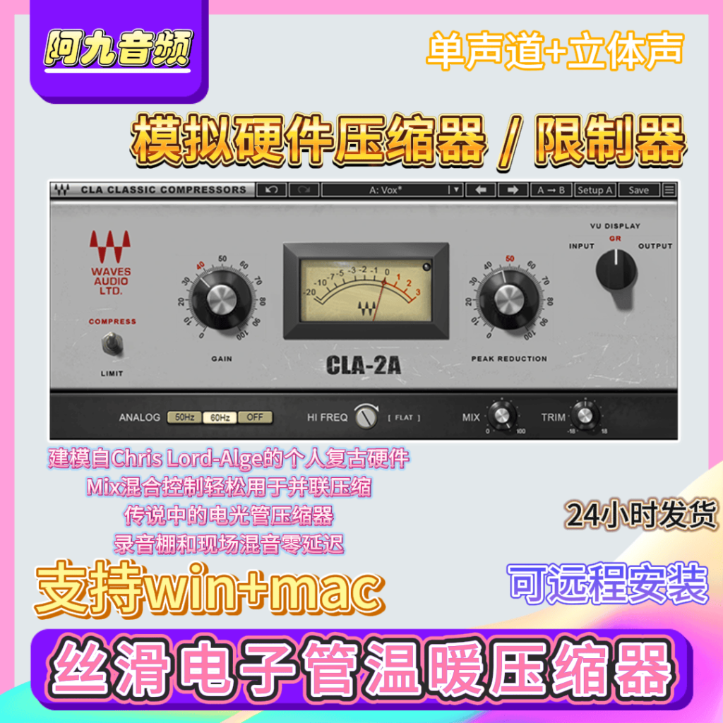 Waves CLA-2A 丝滑电子管温度压缩器复古硬件模拟限制器 win+mac-阿九编曲混音资源站