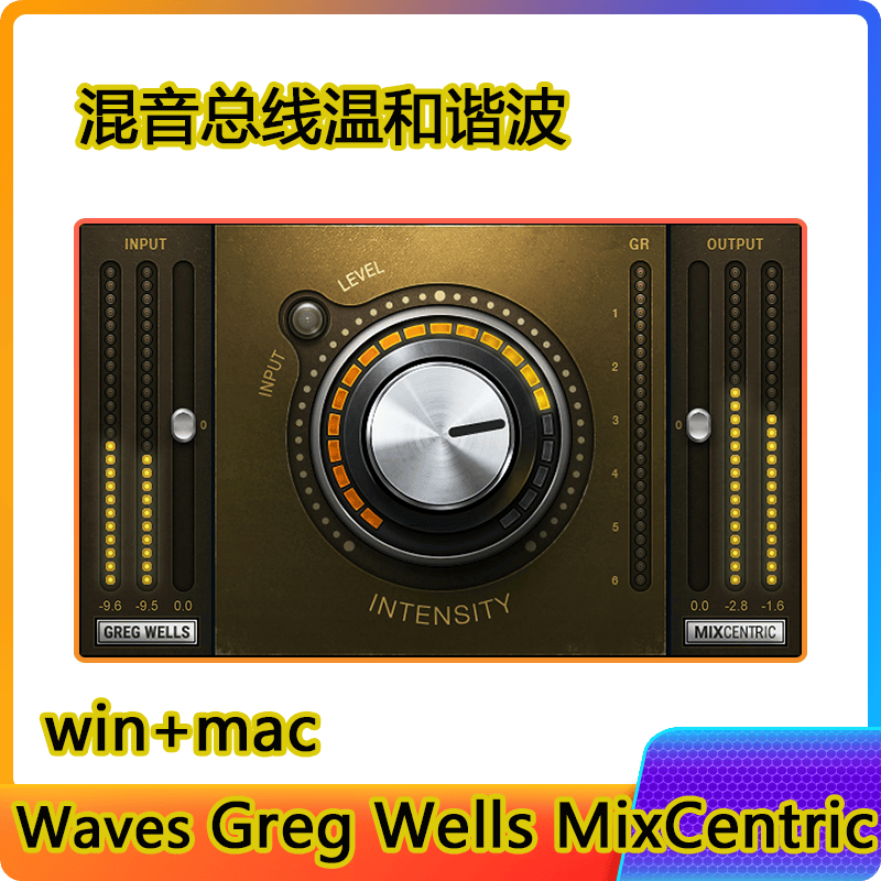 Waves Greg Wells MixCentric母带处理谐波混音插件一键安装win+mac-阿九编曲混音资源站