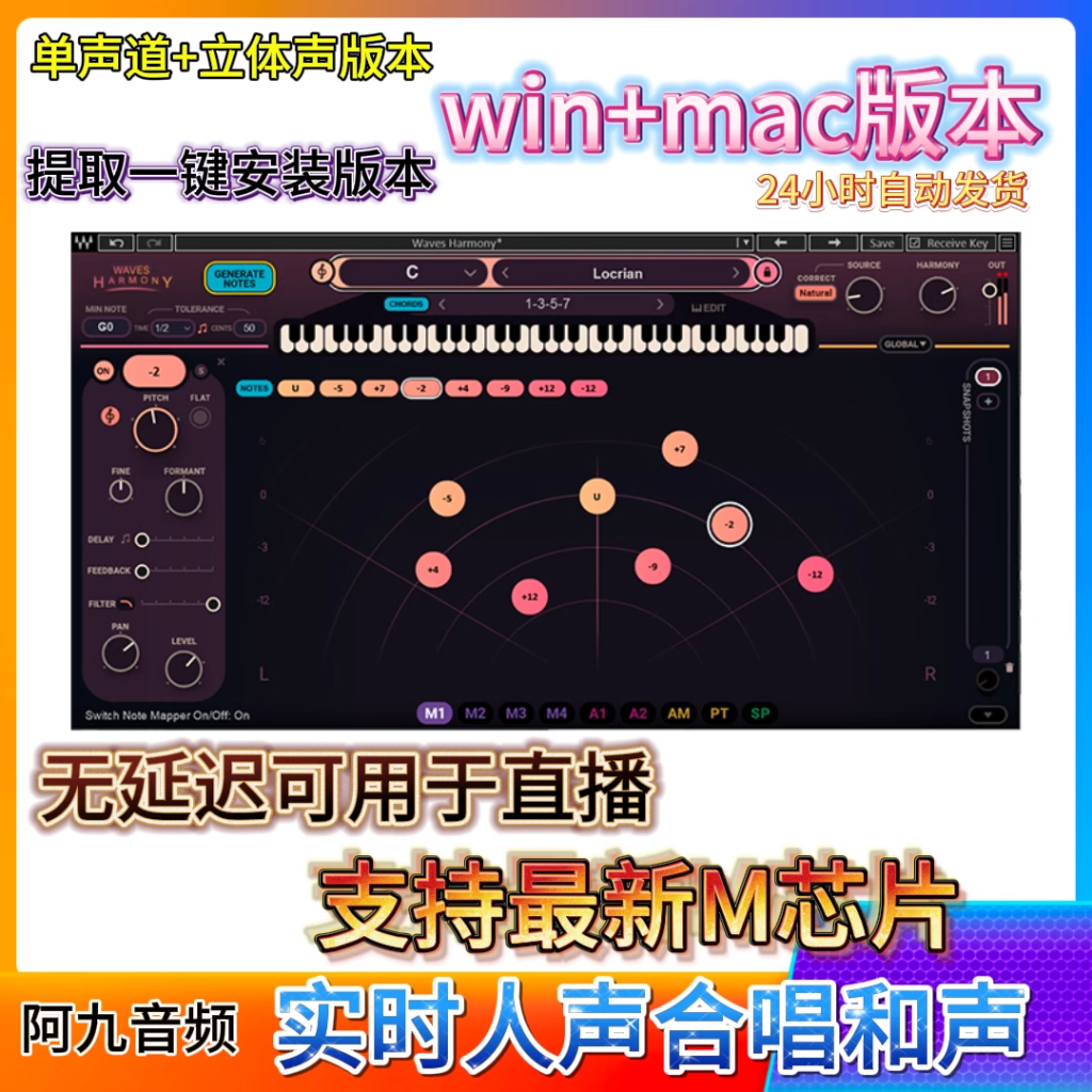 Waves Harmony 实时直播和声合唱插件提取版一键安装win+mac-阿九编曲混音资源站