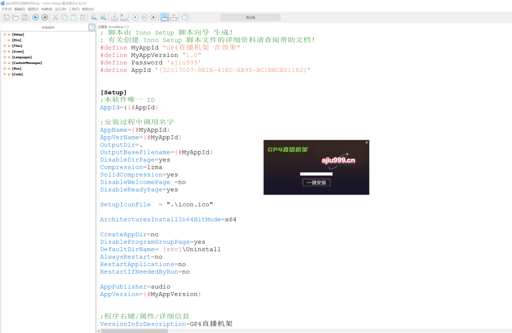 GP4直播机架源码 包含效果源代码 可修改封面图密码 inno setup封装制作-阿九编曲混音资源站