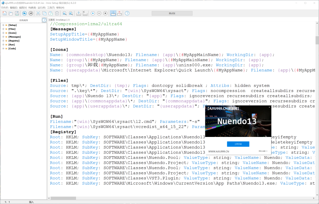 最新Nuendo13.0.41机架源码 inno setup修改打包封装源文件 自定义一键安装封包源码【无托盘】-阿九编曲混音资源站