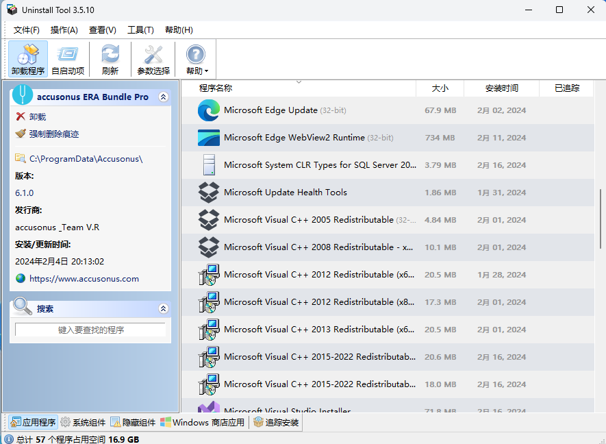 【免费下载】uninstall tool v3.5.10 卸载工具软件 程序追踪安装-阿九编曲混音资源站