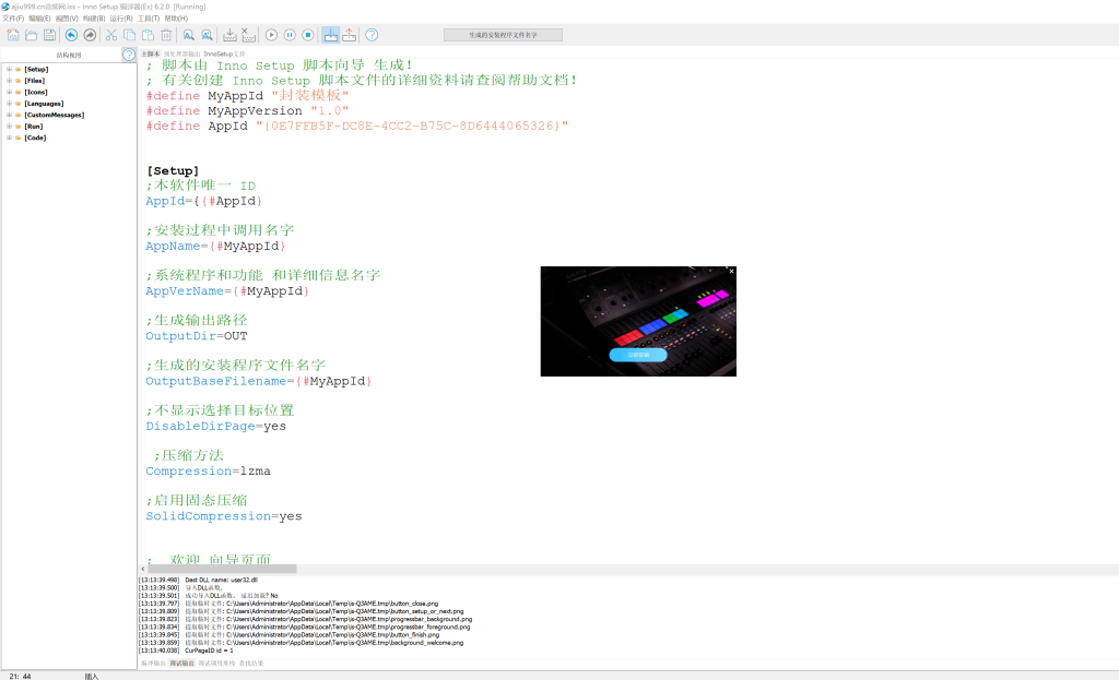 通用源码 无密码版模板框架 可封装插件机架 工具 inno setup制作 不带程序-阿九编曲混音资源站