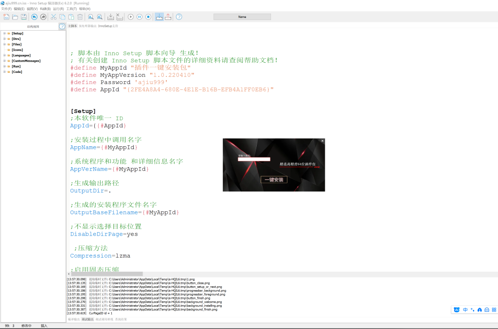 插件包封装制作源码单独框架 inno setup工具 不带任何提取好插件-阿九编曲混音资源站