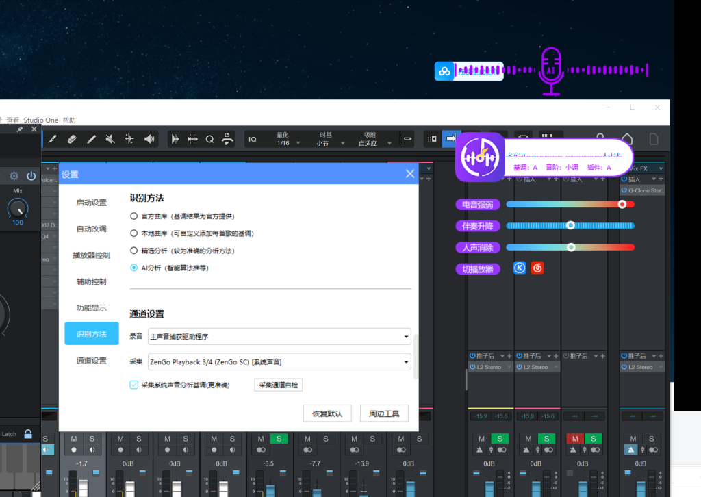 【免费下载】电音助手lite Al智能变调分析唱歌必备-阿九编曲混音资源站