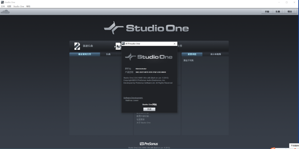 【免费下载】Studio One2机架一键安装带托盘-阿九编曲混音资源站