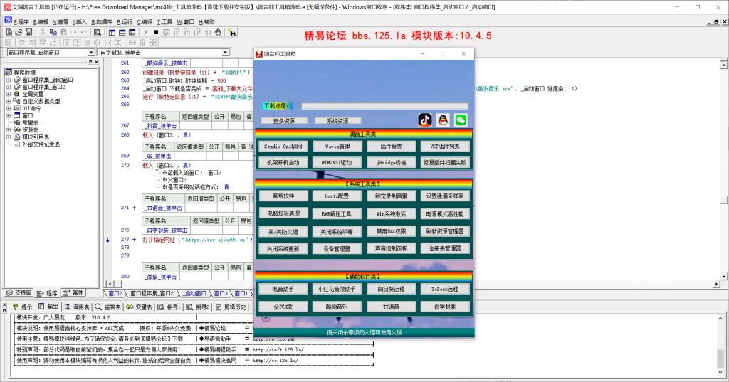 调音师工具箱源码 可直链在线下载版本 易语言制作-阿九编曲混音资源站